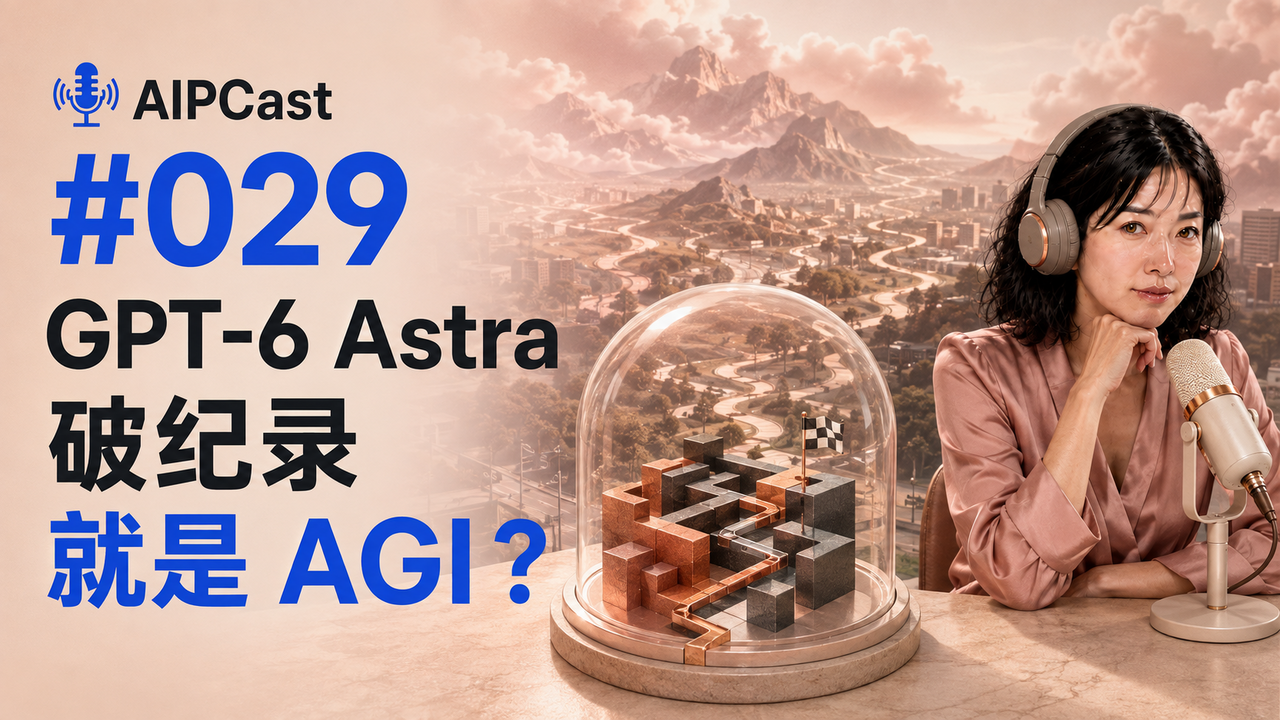 《听懂 AI》第 029 期节目封面